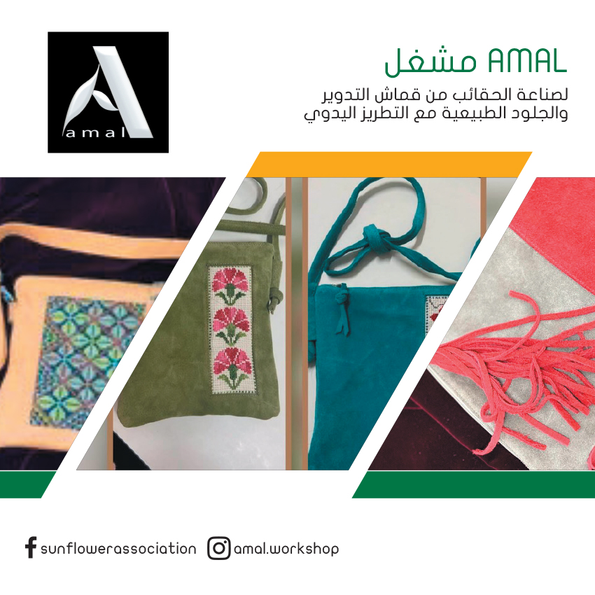 مشغل Amal