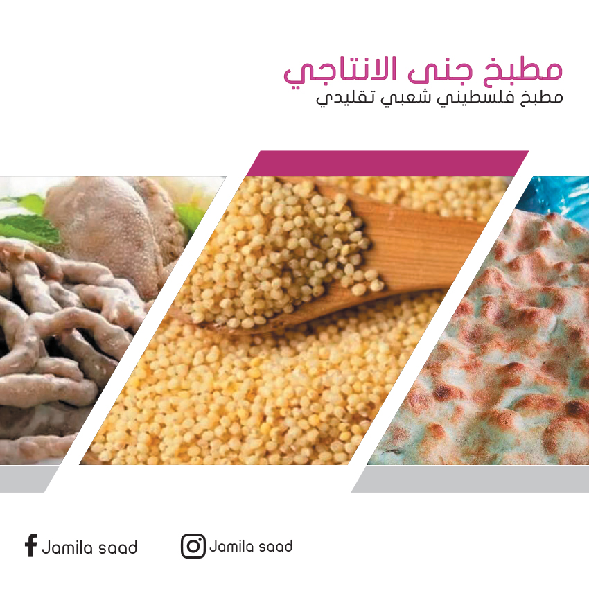 مطبخ جنى الانتاجي