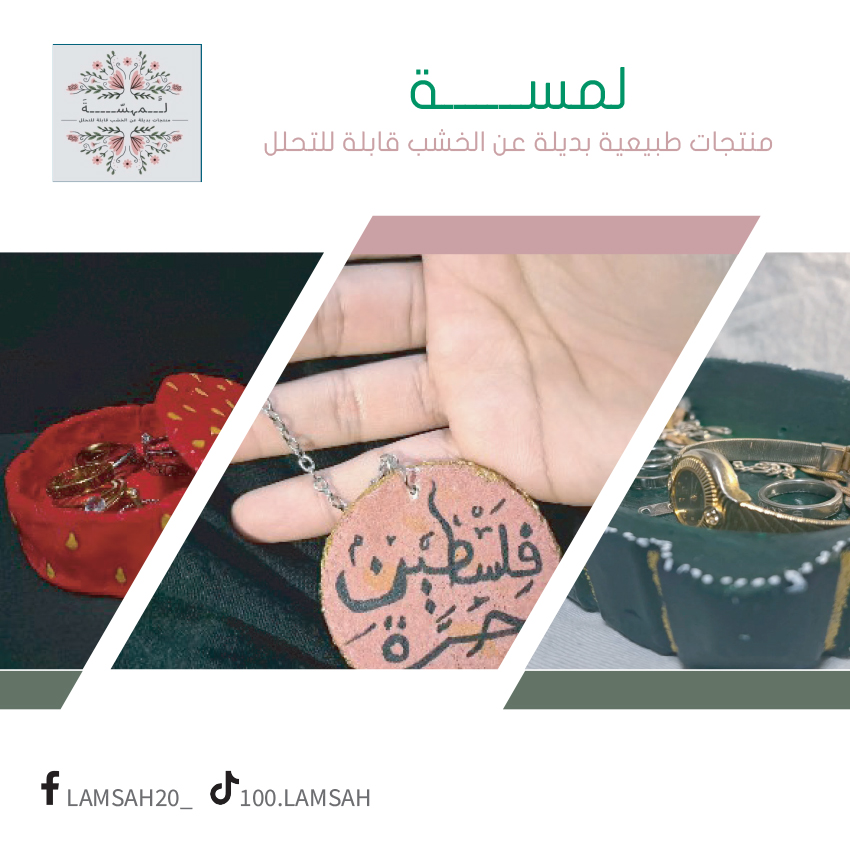 لمسة