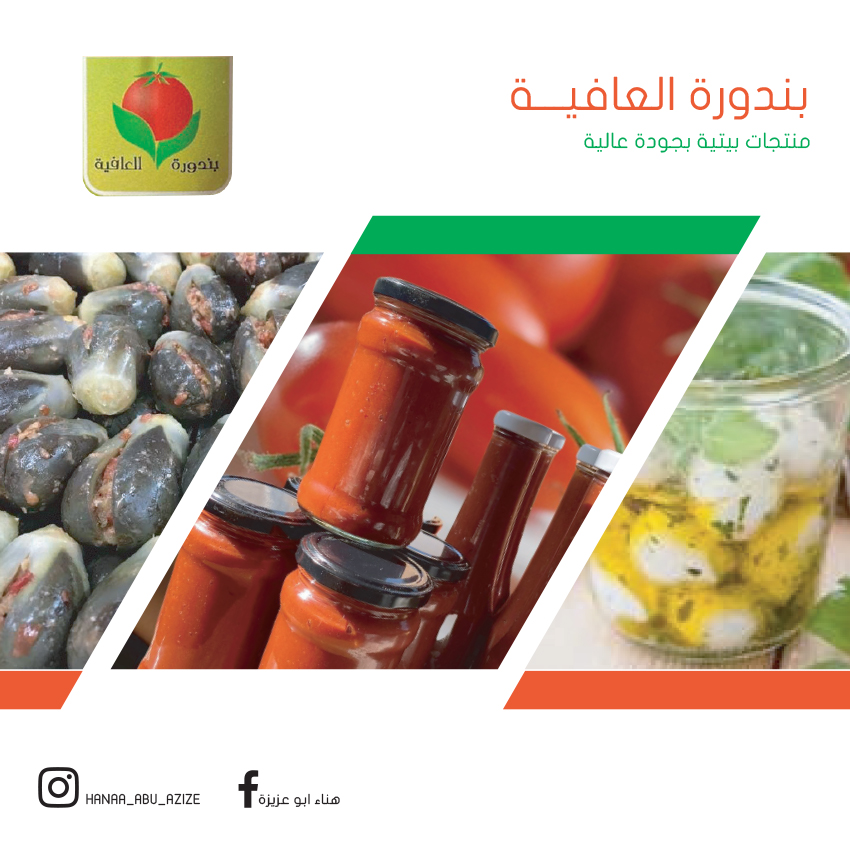 بندورة العافية