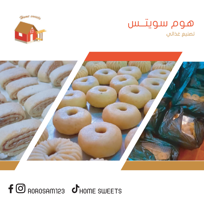 هوم سويتس