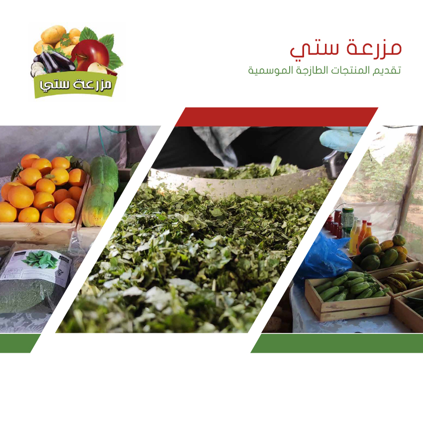مزرعة ستى