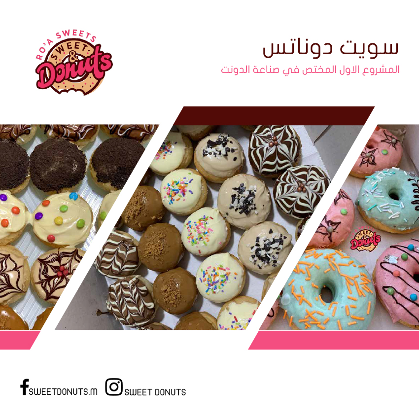 سويت دوناتس