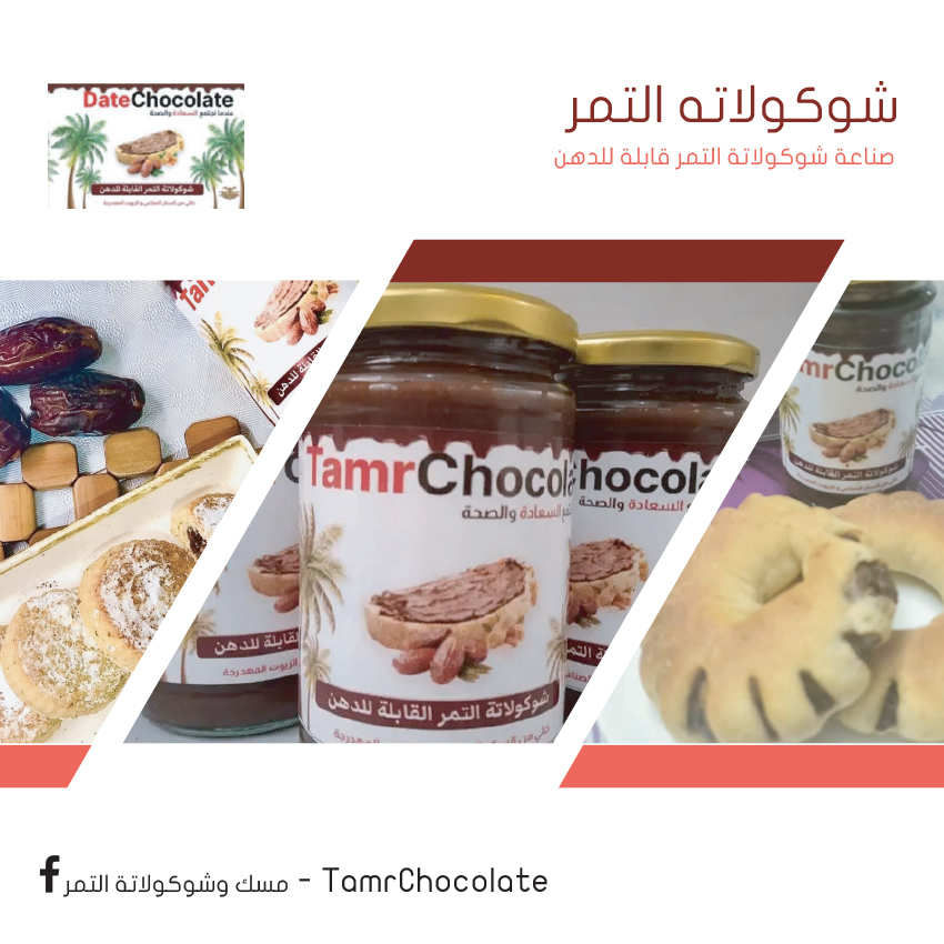 شوكولاتة التمر